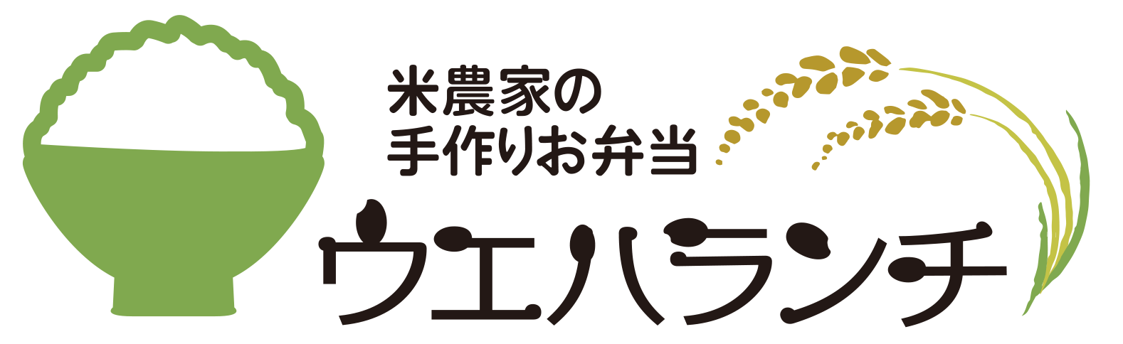 ウエハランチ